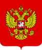 Arms of the Russian Federation.png